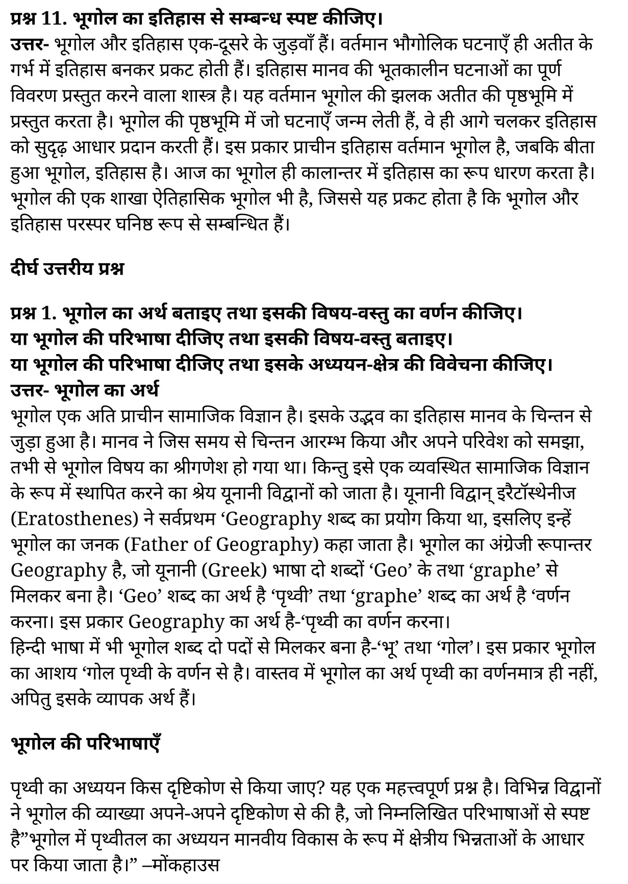 कक्षा 11 भूगोल अध्याय 1  के नोट्स  हिंदी में एनसीईआरटी समाधान,   class 11 geography chapter 1,  class 11 geography chapter 1 ncert solutions in geography,  class 11 geography chapter 1 notes in hindi,  class 11 geography chapter 1 question answer,  class 11 geography  chapter 1 notes,  class 11 geography  chapter 1 class 11 geography  chapter 1 in  hindi,   class 11 geography chapter 1 important questions in  hindi,  class 11 geography hindi  chapter 1 notes in hindi,   class 11 geography  chapter 1 test,  class 11 sahityik hindi  chapter 1 class 11 geography  chapter 1 pdf,  class 11 geography chapter 1 notes pdf,  class 11 geography  chapter 1 exercise solutions,  class 11 geography  chapter 1, class 11 geography  chapter 1 notes study rankers,  class 11 geography  chapter 1 notes,  class 11 geography hindi  chapter 1 notes,   class 11 geography chapter 1  class 11  notes pdf,  class 11 geography  chapter 1 class 11  notes  ncert,  class 11 geography  chapter 1 class 11 pdf,  class 11 geography chapter 1  book,  class 11 geography chapter 1 quiz class 11  ,     11  th class 11 geography chapter 1    book up board,   up board 11  th class 11 geography chapter 1 notes,  कक्षा 11 भूगोल अध्याय 1 , कक्षा 11 भूगोल, कक्षा 11 भूगोल अध्याय 1  के नोट्स हिंदी में, कक्षा 11 का भूगोल अध्याय 1 का प्रश्न उत्तर, कक्षा 11 भूगोल अध्याय 1  के नोट्स, 11 कक्षा भूगोल 1  हिंदी में,कक्षा 11 भूगोल अध्याय 1  हिंदी में, कक्षा 11 भूगोल अध्याय 1  महत्वपूर्ण प्रश्न हिंदी में,कक्षा 11 भूगोल  हिंदी के नोट्स  हिंदी में,भूगोल हिंदी  कक्षा 11 नोट्स pdf,   भूगोल हिंदी  कक्षा 11 नोट्स 2021 ncert,  भूगोल हिंदी  कक्षा 11 pdf,  भूगोल हिंदी  पुस्तक,  भूगोल हिंदी की बुक,  भूगोल हिंदी  प्रश्नोत्तरी class 11 , 11   वीं भूगोल  पुस्तक up board,  बिहार बोर्ड 11  पुस्तक वीं भूगोल नोट्स,   भूगोल  कक्षा 11 नोट्स 2021 ncert,  भूगोल  कक्षा 11 pdf,  भूगोल  पुस्तक,  भूगोल की बुक,  भूगोल  प्रश्नोत्तरी class 11,   11th geography   book in hindi, 11th geography notes in hindi, cbse books for class 11  , cbse books in hindi, cbse ncert books, class 11   geography   notes in hindi,  class 11 geography hindi ncert solutions, geography 2020, geography  2021,