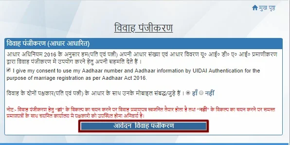 ऑनलाइन विवाह पंजीकरण कैसे करे इसकी पूरी प्रक्रिया क्या है। Online marriage registration process in uttar pradesh.