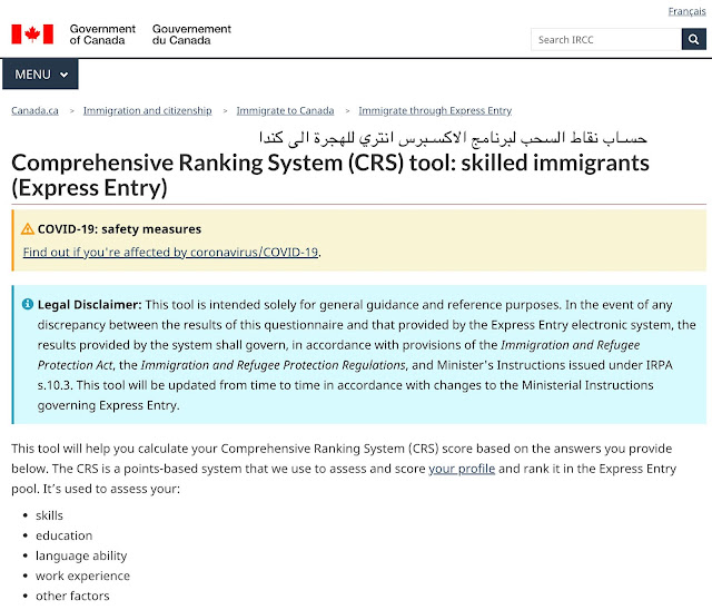 حساب نقاط السحب الـCRS لبرنامج الاكسبرس انتري للهجرة الى كندا
