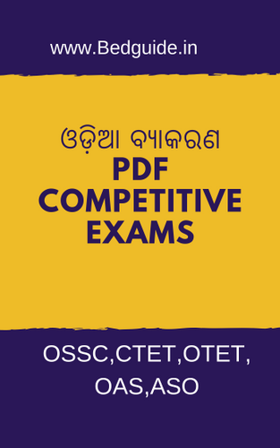 Best Odia Grammar Book PDF For B.ed Entrance Examination