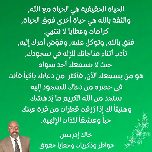 خواطر وذكريات وخفاي خفوق (04)