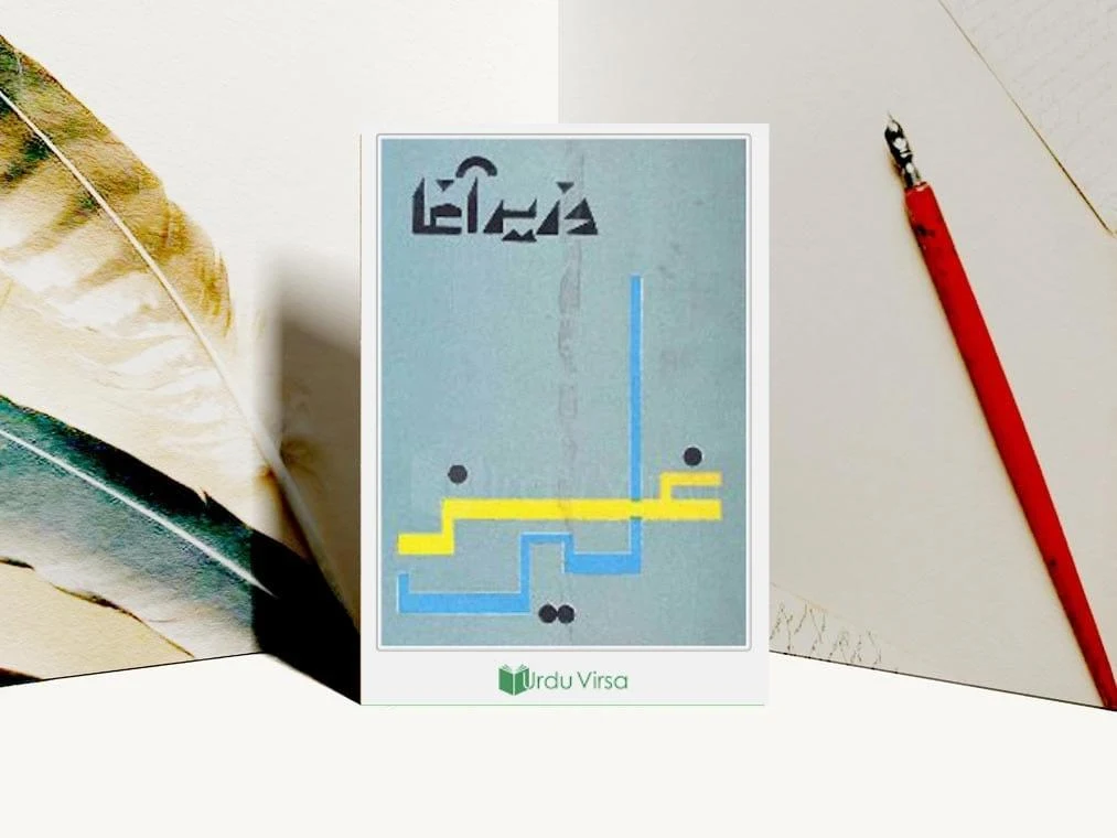 ghazlen by wazir agha, wazir agha poetry book, pdf download