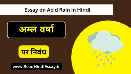 अम्ल वर्षा पर निबंध - Essay on Acid Rain in Hindi