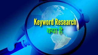 Keyword Research Kya hai