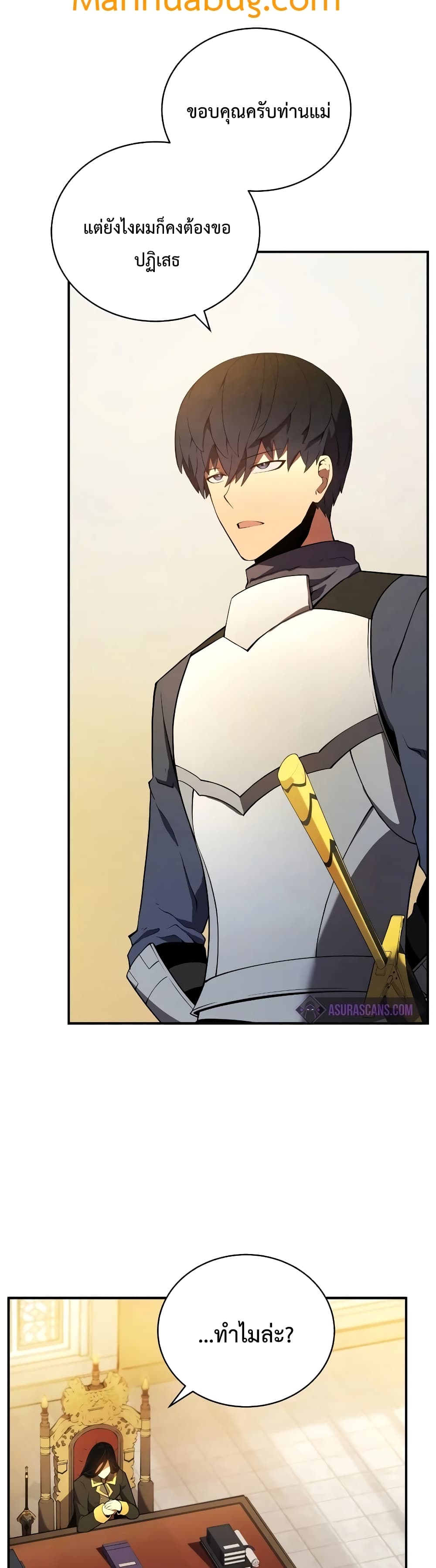 Swordmaster’s Youngest Son - หน้า 7