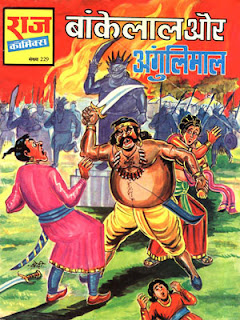 UNGALIMAAL (Bankelal Hindi Comic)