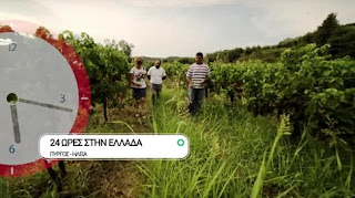 «24 ώρες στην Ελλάδα»: Πύργος – Ηλεία