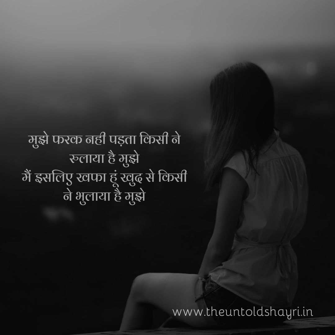Sad Love Shayari In Hindi | सैड लव शायरी