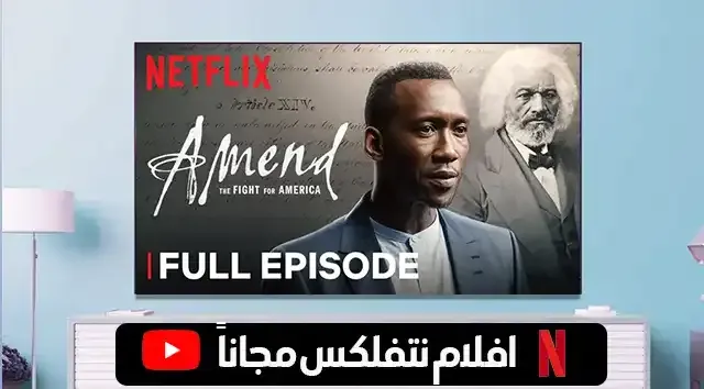 10 أفلام وثائقية من Netflix يمكنك مشاهدتها مجاناً على يوتيوب