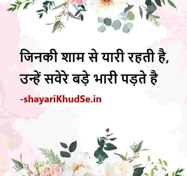 life hindi quotes images, life thought hindi images, good morning hindi life quotes images