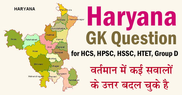 Haryana GK Question & Answers for HCS, HPSC, HSSC, HTET, Group D