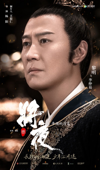 ฮ่องเต้หลีจงอี้ (Emperor Li Zhongyi) @ สยบฟ้าพิชิตปฐพี (Ever Night: 将夜)