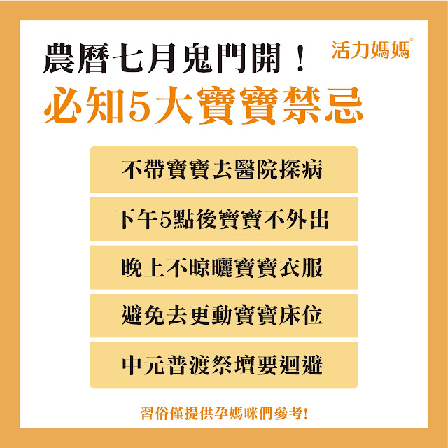 鬼門開農曆7月寶寶禁忌注意事項