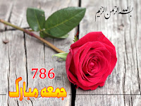 jumma mubarak wallpaper, beautiful wallpaper jumma mubarak message