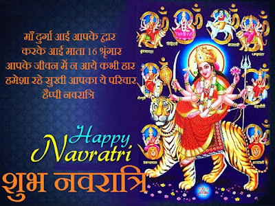 Navratri Wishes in Hindi