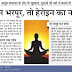 An Article published in Rajasthan Patrika News Paper: About Yoga-Meditation makes free from all types of addictions