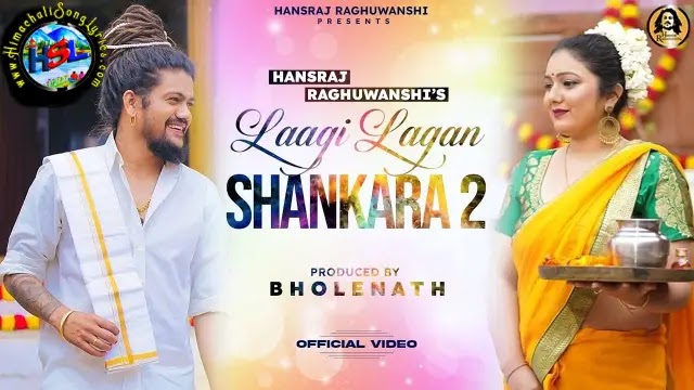 Laagi Lagan Shankra 2 - Hansraj Raghuwanshi | Hindi Bhajan Lyrics