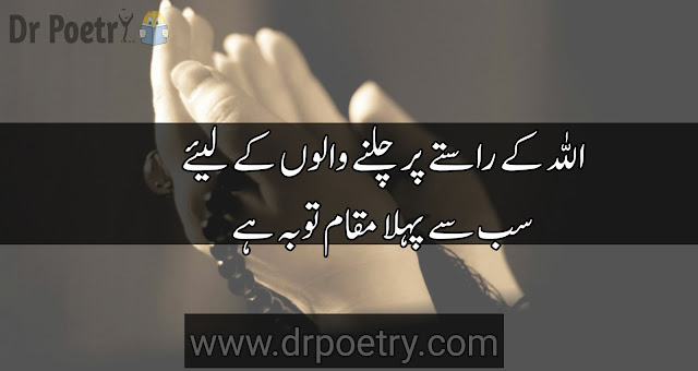 new islamic poetry, islamic poetry text, islamic poetry in english, islamic poetry 2 line, beautiful islamic poetry, islamic poetry in urdu 2 lines,  islamic poetry in urdu 2 lines text, islamic poetry in urdu text copy paste, best islamic poetry in urdu, islamic poetry in urdu pdf, islamic poetry about allah in urdu, islamic poetry in urdu 2 lines pdf, poetry on islam english, islamic poetry in urdu | Dr Poetry