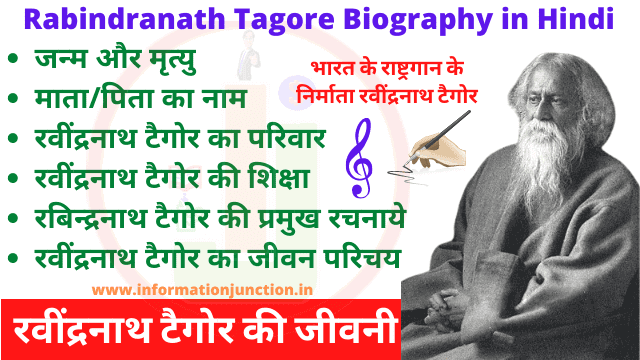 rabindranath tagore autobiography in hindi