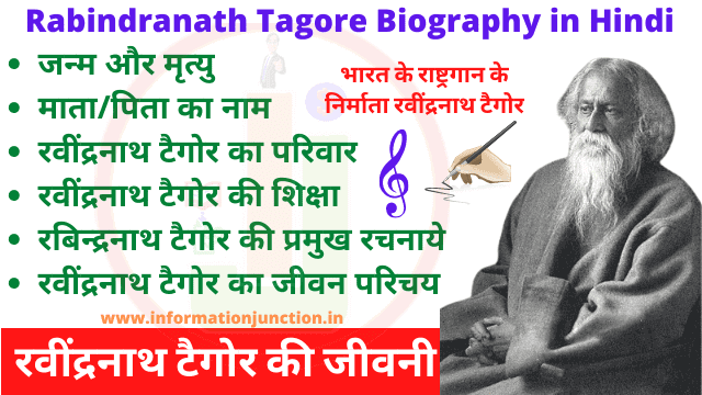 रवींद्रनाथ टैगोर की जीवनी और उनका संघर्ष | Struggle of Rabindranath Tagore