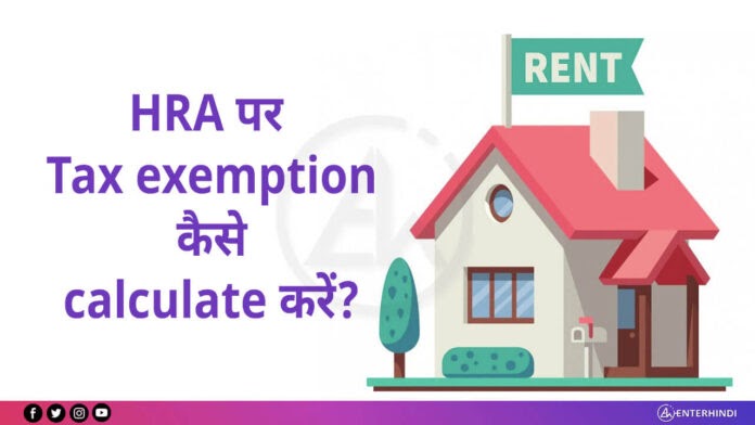 Income Tax Exemption For House Rent Paid