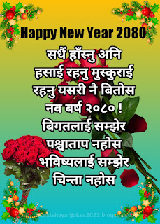 Happy New Year 2080 Wishes in Nepali Photo Status Images | Happy New Year In Nepali Language,happy new year in nepali quote,नयाँ बर्षको शुभकामना 2080