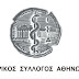 Ο ΙΣΑ ζητά από το ΤΑΑΠΤΓΑΕ ενημέρωση για την εξέλιξη της αποπληρωμής των ληξιπρόθεσμων οφειλών