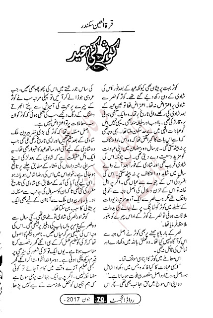 Kosar ki eid novel by Qurrat Ul Ain Sikandar