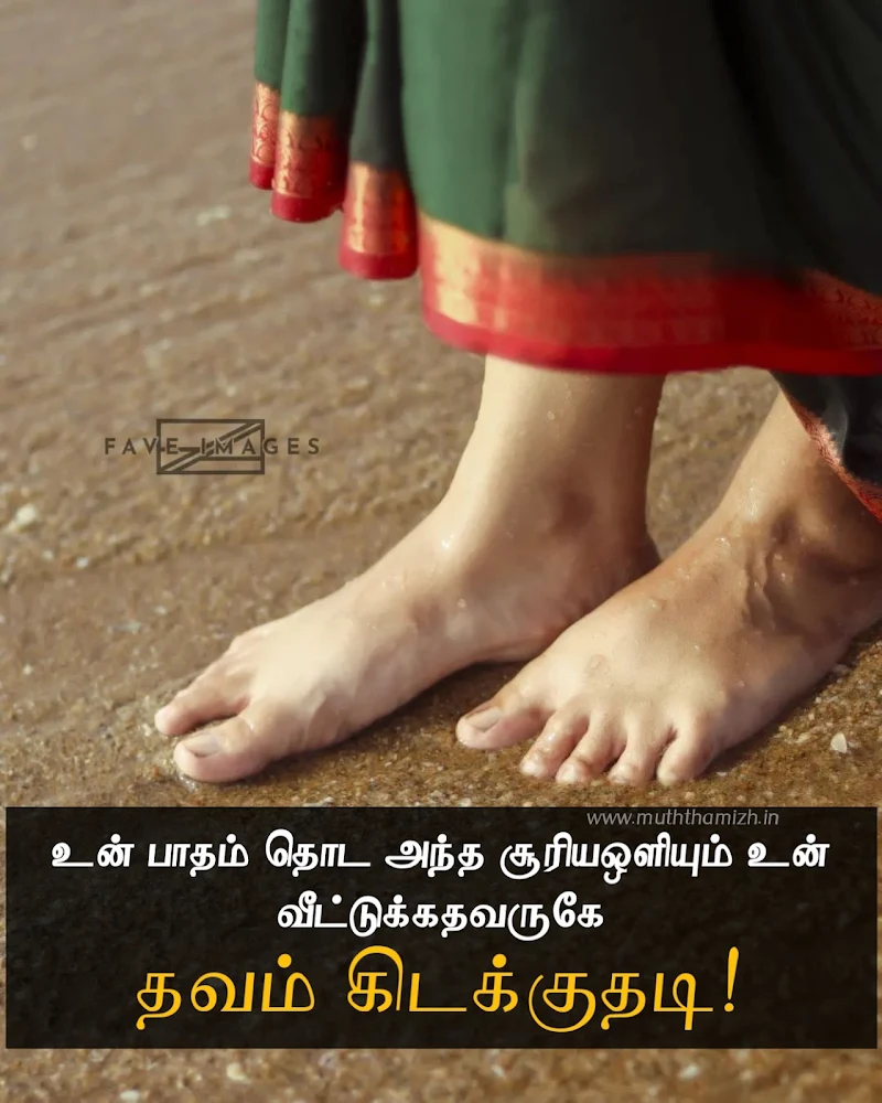 அவள் பாதம் கவிதை