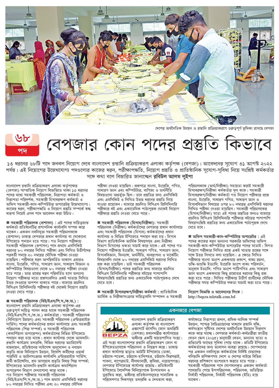 Newspaper Job Circular published 20 August 2022 - চাকরির খবর পত্রিকায় প্রকাশিত ২০ আগস্ট ২০২২ - আজকের চাকরির খবর পত্রিকায় প্রকাশিত ২০ আগস্ট ২০২২ - আজকের চাকরির খবর ২০২২ - চাকরির খবর ২০২২-২০২৩ - দৈনিক চাকরির খবর ২০২২ - Chakrir Khobor 2022 - Job circular 2022-2023