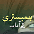 Humbistari Kay Aadab Pdf Urdu Book Free Download