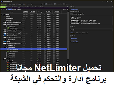 تحميل NetLimiter 4.0.41.0 مجانا برنامج أدارة والتحكم في شبكة الأتصال