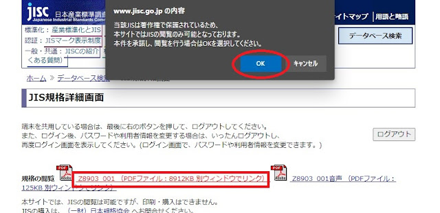 該当するPDFファイル（赤カコイ箇所）をクリックすると確認ウィンドが表示される