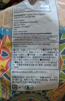 オーガニックな成分表