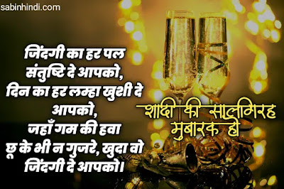 Marriage Anniversary Wishes in Hindi