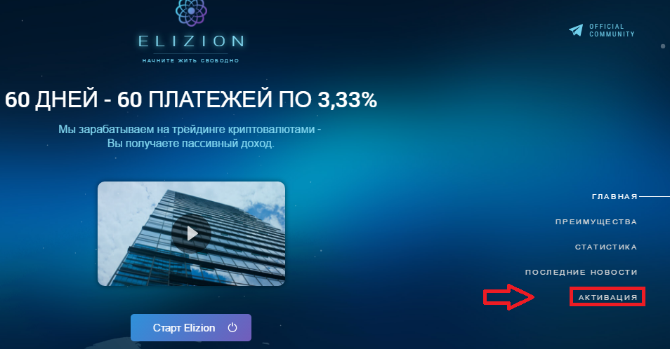 Активация аккаунта в Elizion