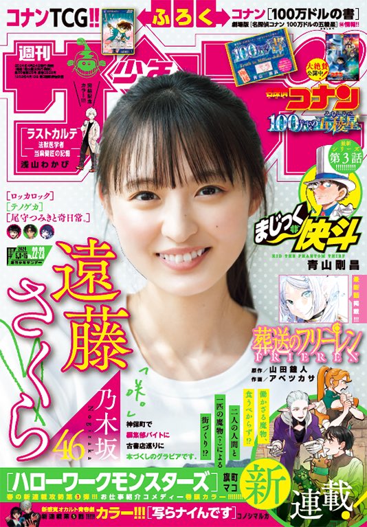 週刊少年サンデー 2024年22・23号