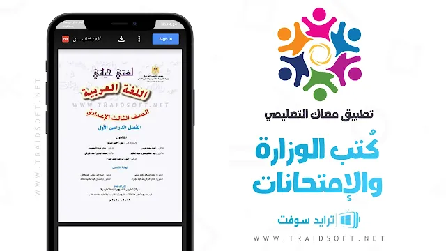 تطبيق معاك التعليمي