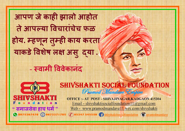 100+ Swami Vivekananda inspirational, powerful thoughts, quotes, images and Facebook, Instagram, whats app status in Marathi free download