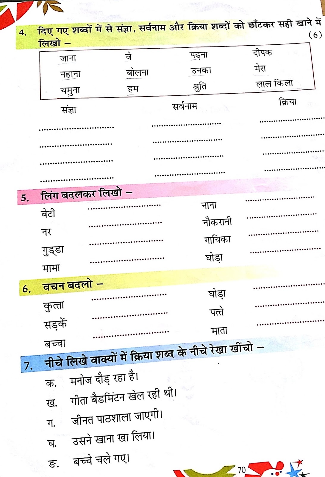 81 Free Download Hindi Vyakaran Worksheets For Grade 2 For 2 Hindi