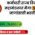 ESIC Bharti 2025: कर्मचारी राज्य विमा महामंडळ मध्ये 558 जागांसाठी भरती