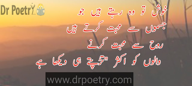 khushi poetry in english, khushi poetry urdu, happy poetry in urdu 2 lines sms, happy mood poetry in english, happy poetry in urdu copy paste, poetry happy mood, happy poetry in urdu copy paste, happy poetry in urdu english, happy poetry in english, happy poetry in urdu sms, happy poetry copy paste, love happy poetry in urdu, happy love poetry sms, khushi poetry in english | Dr Poetry