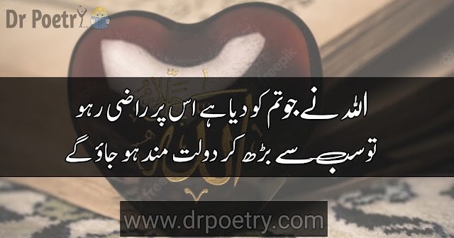 new islamic poetry, islamic poetry text, islamic poetry in english, islamic poetry 2 line, beautiful islamic poetry, islamic poetry in urdu 2 lines,  islamic poetry in urdu 2 lines text, islamic poetry in urdu text copy paste, best islamic poetry in urdu, islamic poetry in urdu pdf, islamic poetry about allah in urdu, islamic poetry in urdu 2 lines pdf, poetry on islam english, islamic poetry in urdu | Dr Poetry