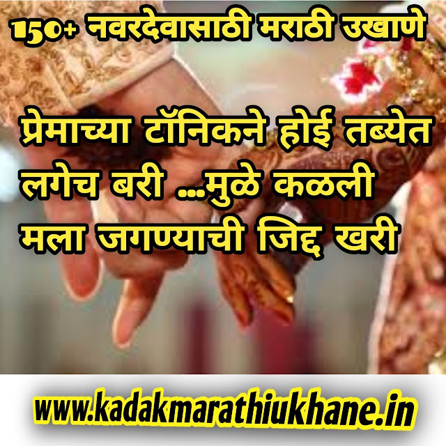 Suhagrat Marathi Ukhane