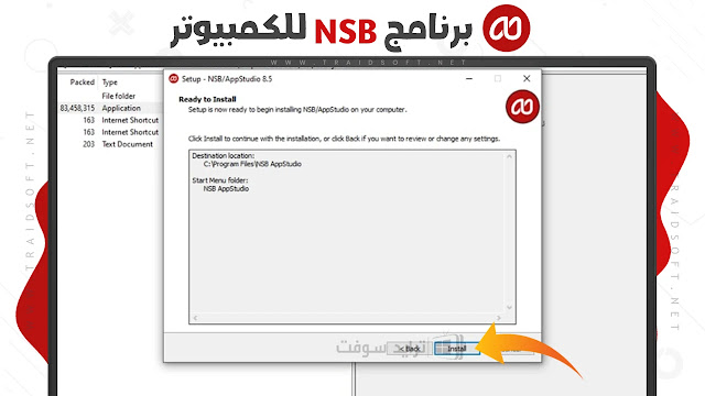 تحميل برنامج NSB AppStudio مجانا