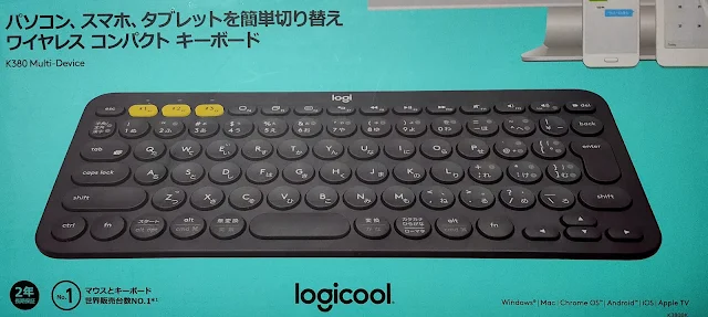 ロジクールK380のパッケージ