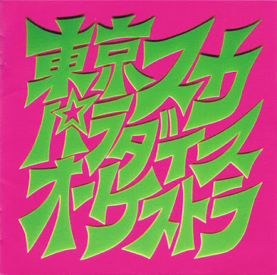 The title of the album is printed on the album cover in large Japanese characters.