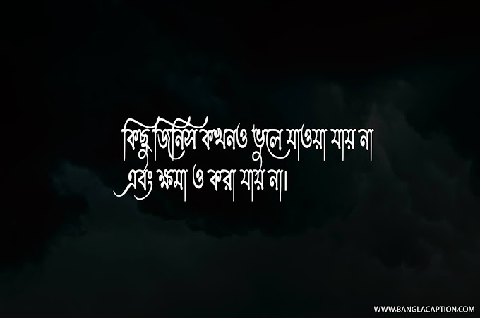 রাগ অভিমান নিয়ে উক্তি/Angry Status Bangla