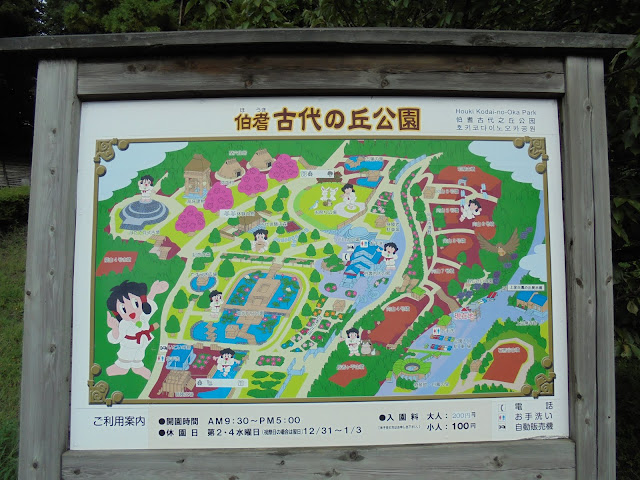 伯耆古代の丘公園の表示板