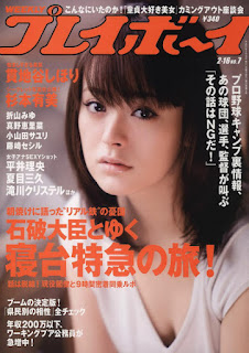 [雑誌] Weekly Playboy (2009.07)